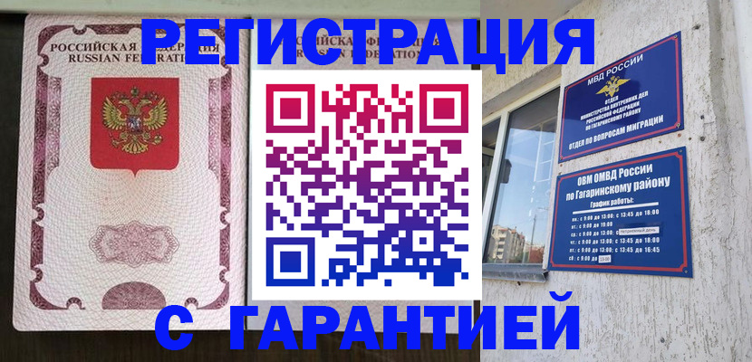 временная регистрация гарантия в Владимире