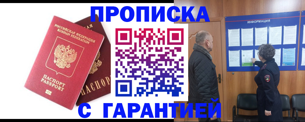 прописка гарантия в Владимире
