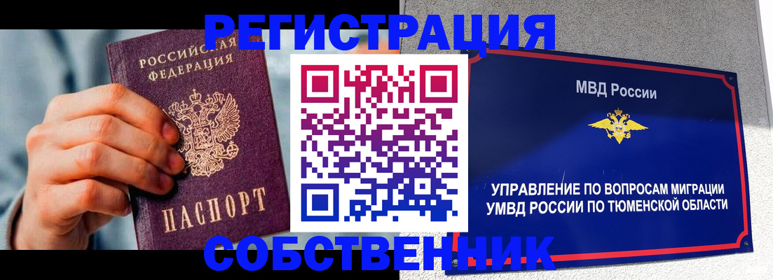 временная регистрация купить в Владимире